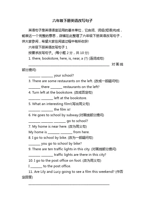 六年级下册英语改写句子