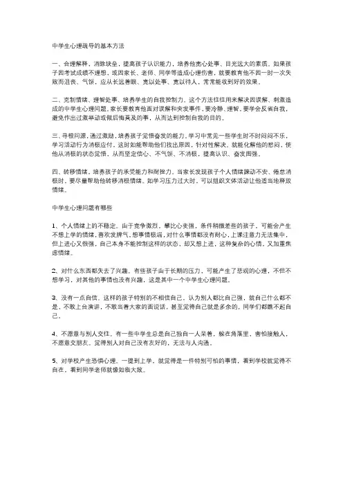 中学生心理疏导的方法