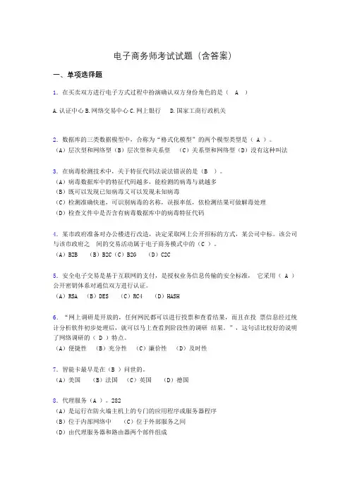 电子商务师模拟试题(含答案)ail