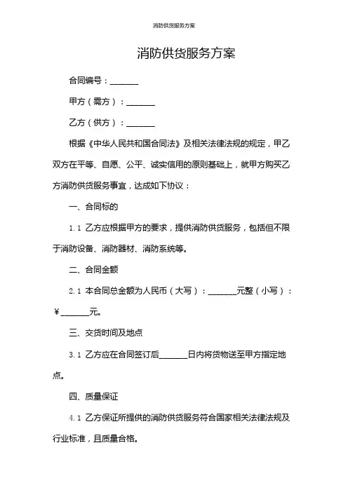 消防供货服务方案