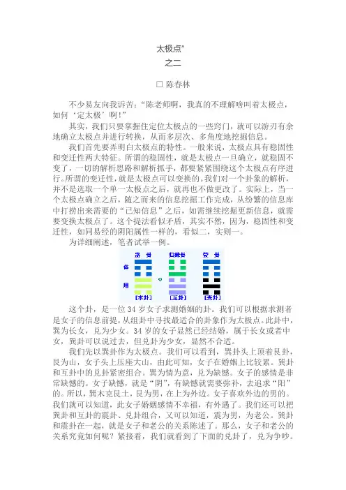 太极点