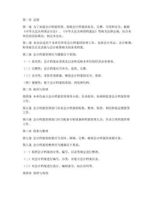 会计档案管理制度办法