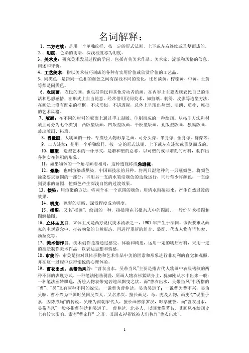美术名词解释.