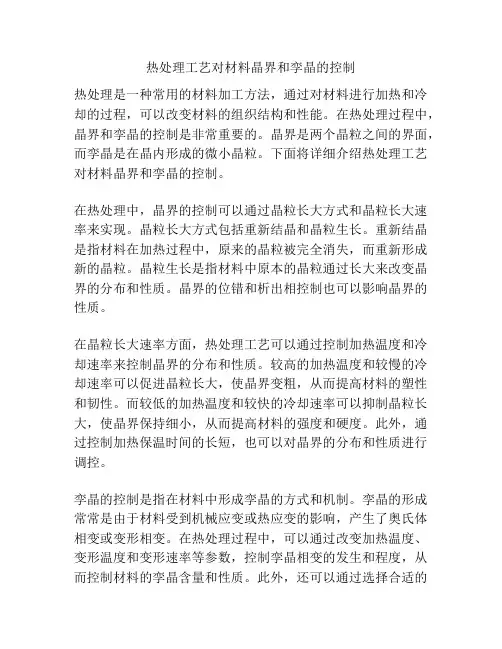热处理工艺对材料晶界和孪晶的控制