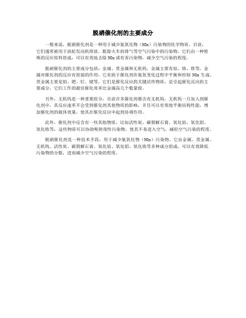 脱硝催化剂的主要成分