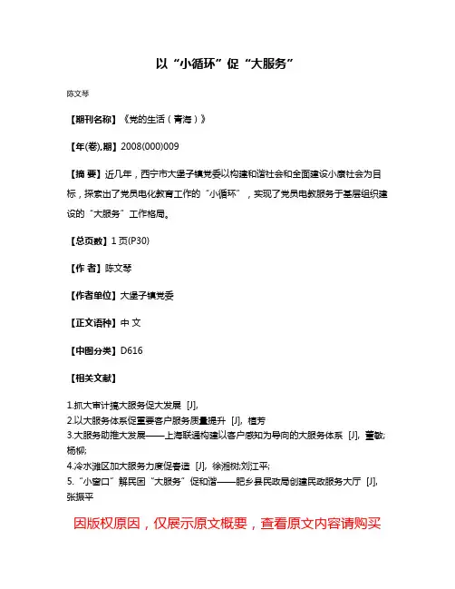 以“小循环”促“大服务”