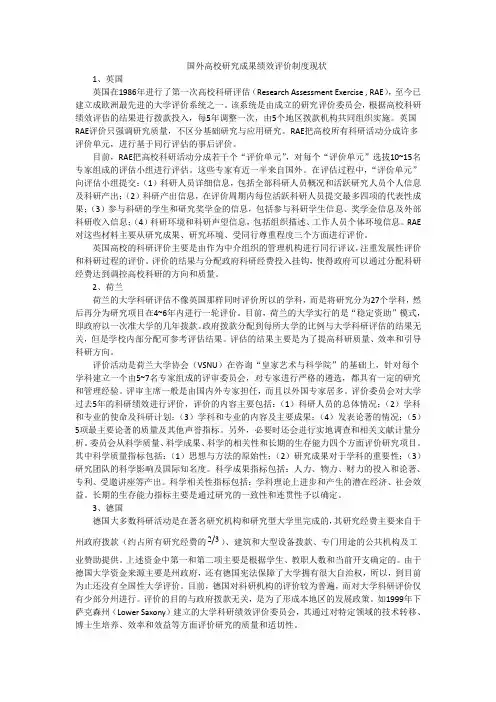 国外高校研究成果绩效评价制度现状