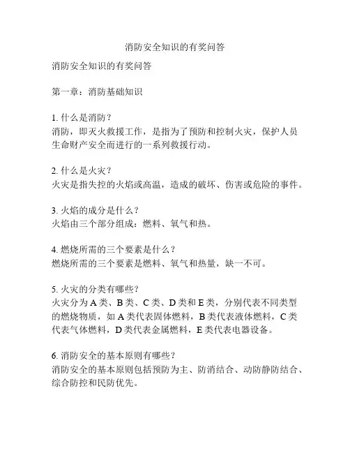 消防安全知识的有奖问答