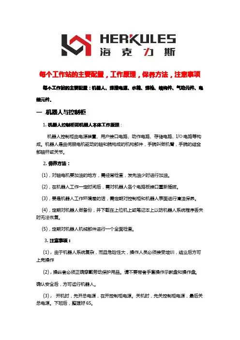 焊接机器人工作站的主要配置,工作原理,保养方法,注意事项