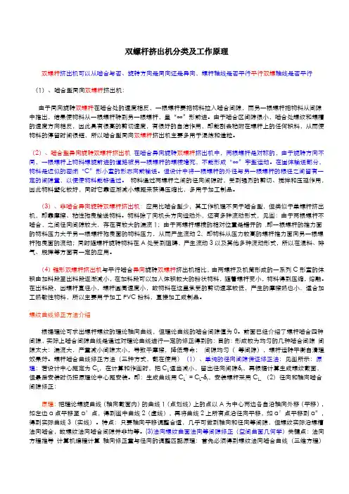双螺杆挤出机分类及工作原理