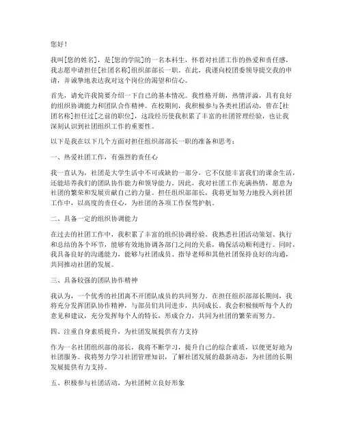社团组织部部长申请书