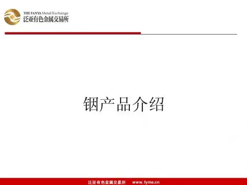 泛亚有色金属交易所铟品种介绍