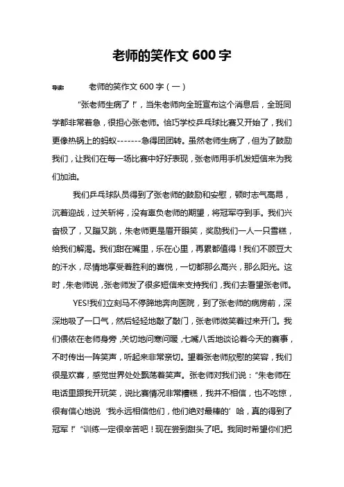 老师的笑作文600字