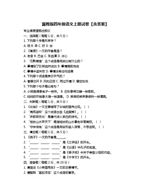 冀教版四年级语文上册试卷【含答案】