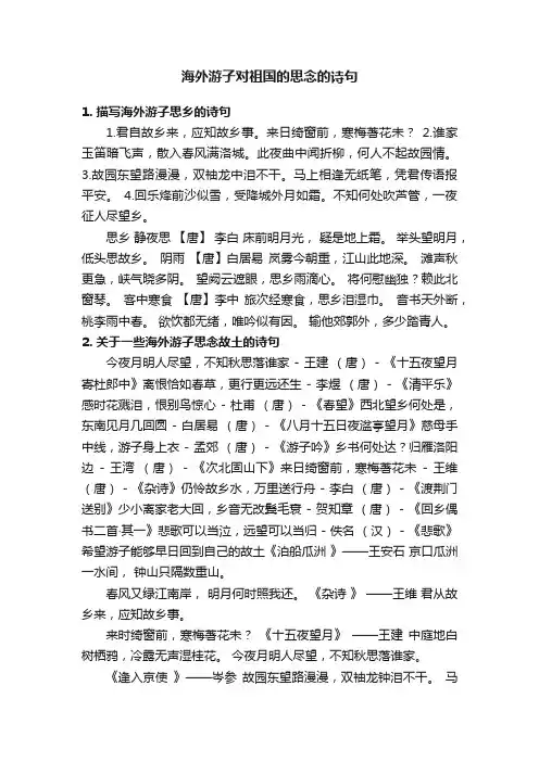 海外游子对祖国的思念的诗句