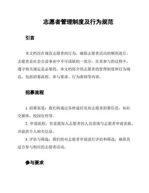 志愿者管理制度及行为规范