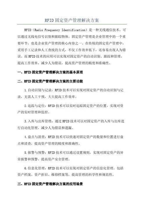 RFID固定资产管理解决方案