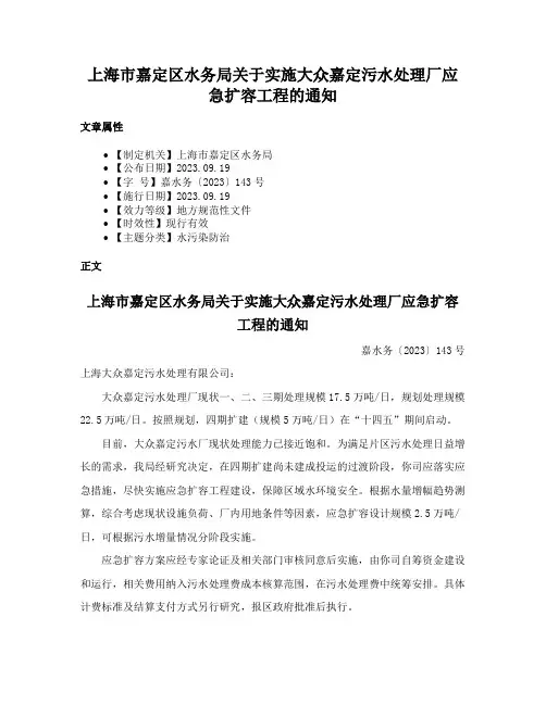 上海市嘉定区水务局关于实施大众嘉定污水处理厂应急扩容工程的通知