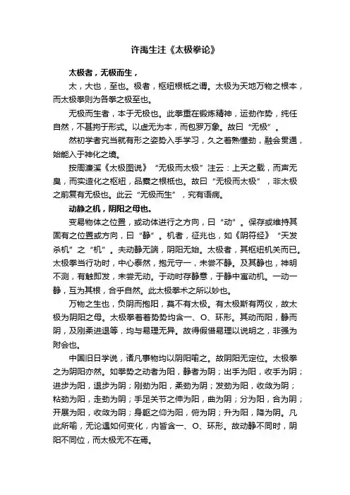 许禹生注《太极拳论》
