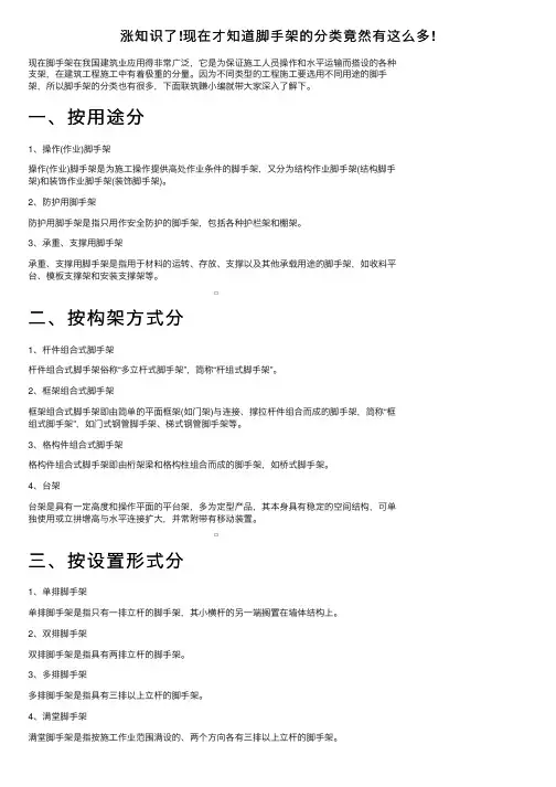 涨知识了!现在才知道脚手架的分类竟然有这么多!