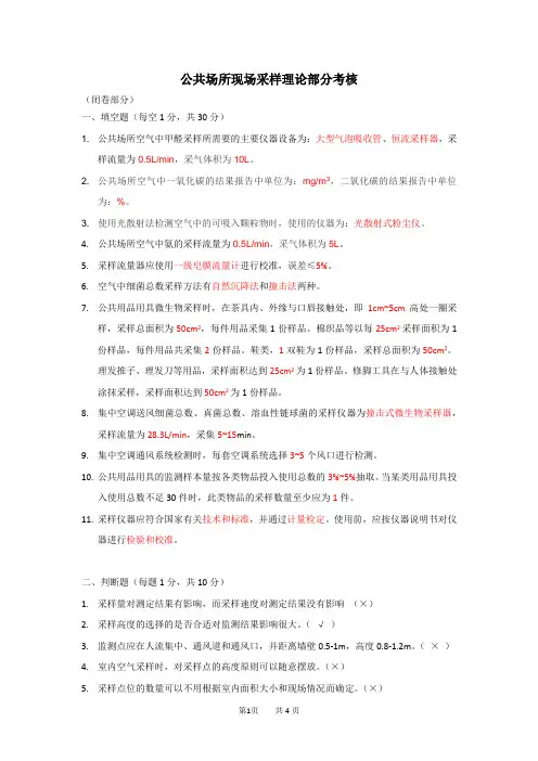 公共场所现场采样理论考核