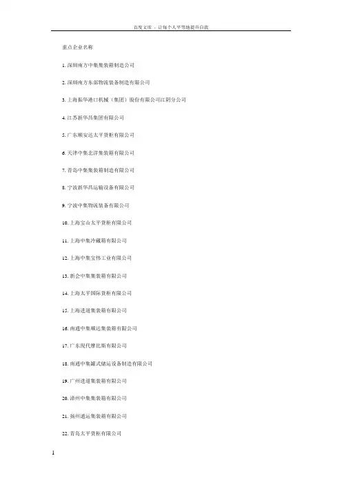 中国集装箱制造企业