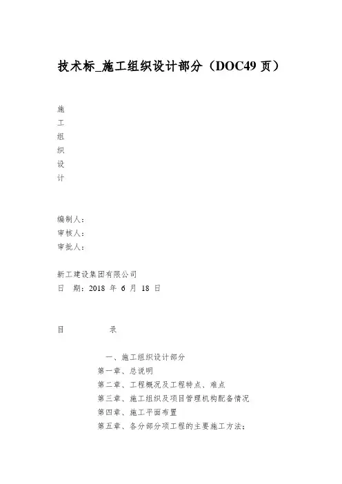 技术标_施工组织设计部分(DOC49页)