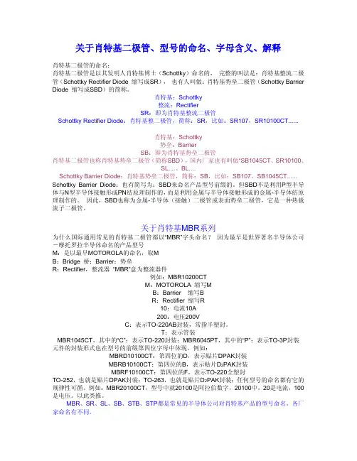 肖特基二极管、型号的命名、字母含义、解释