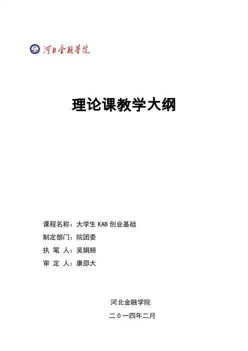 kab课教学大纲
