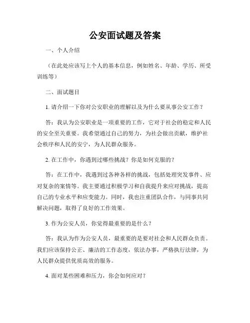 公安面试题及答案