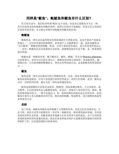 同样是“鲅鱼”,鲐鲅鱼和鲅鱼有什么区别？