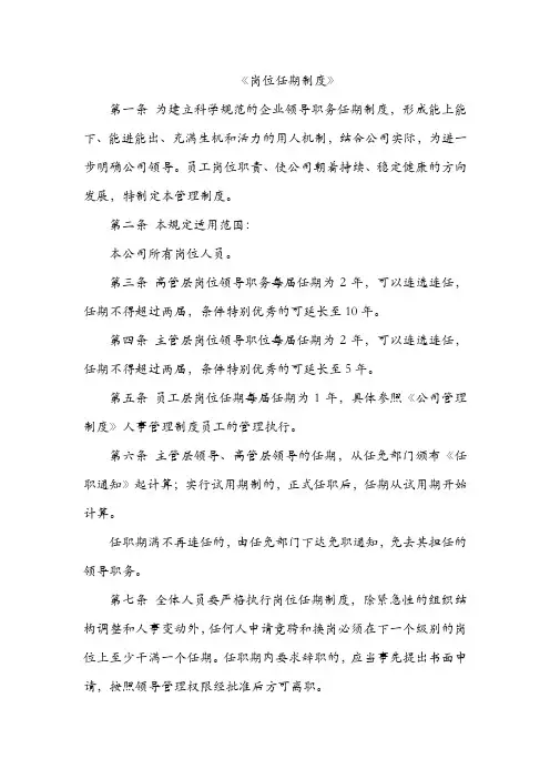 岗位任期制度
