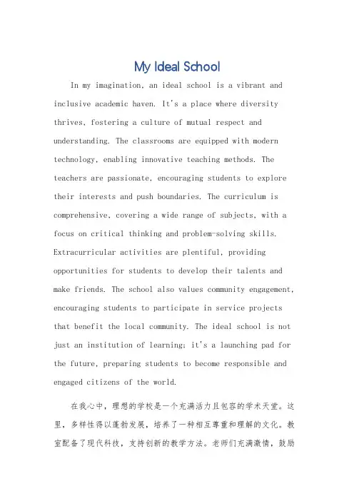 英语作文理想中的学校40个英语单词