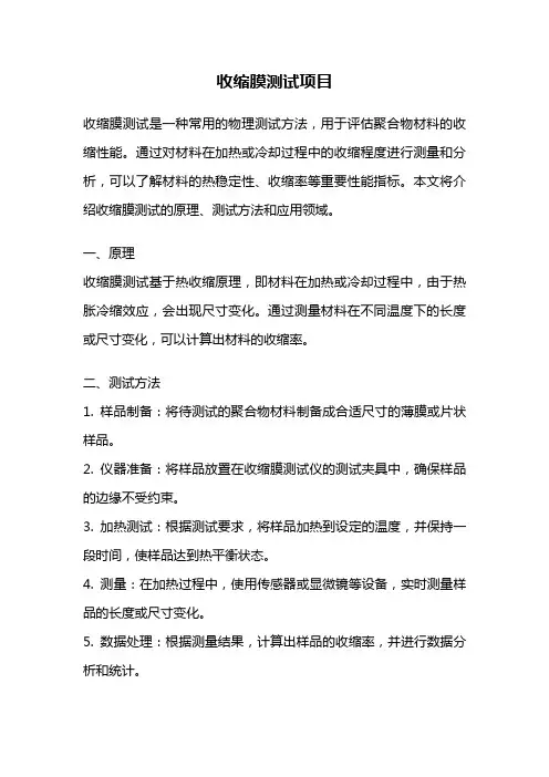 收缩膜测试项目