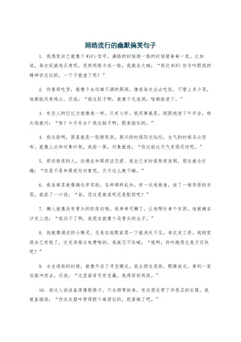 网络流行的幽默搞笑句子