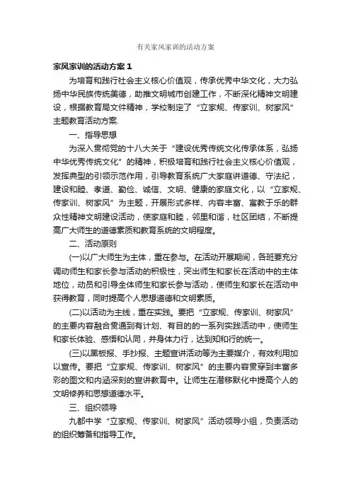 有关家风家训的活动方案