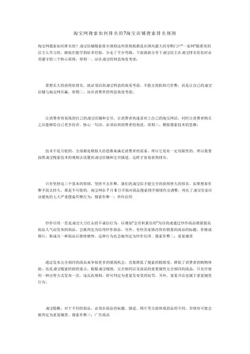 淘宝网搜索如何排名的淘宝店铺搜索排名规则
