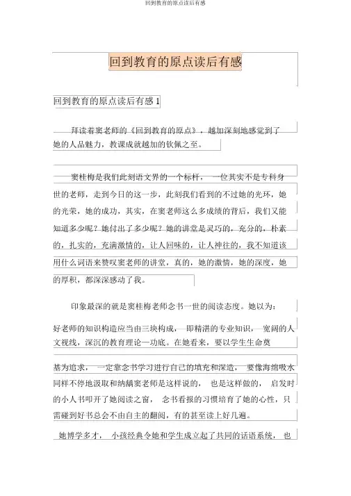 回到教育的原点读后感