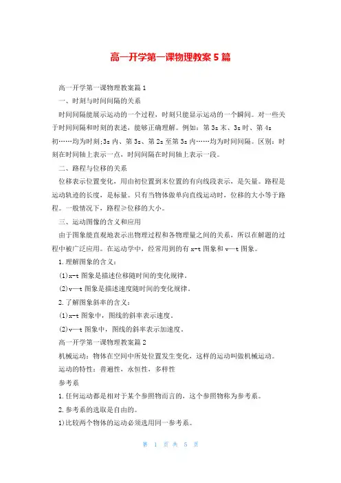 高一开学第一课物理教案5篇