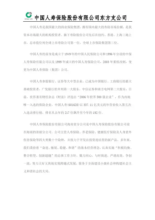 中国人寿公司简介