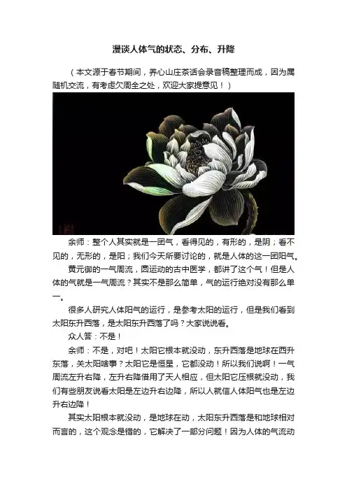 漫谈人体气的状态、分布、升降