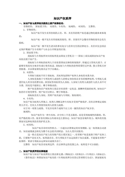 知识产权质押