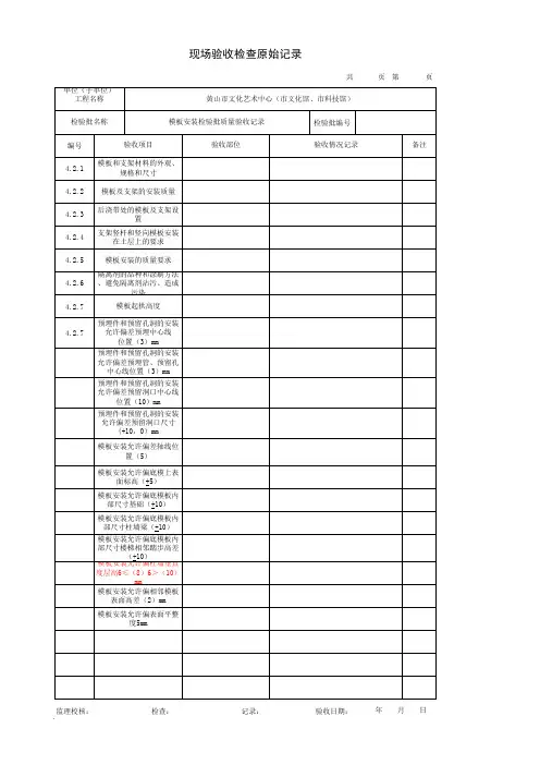 钢筋连接现场验收检查原始记录