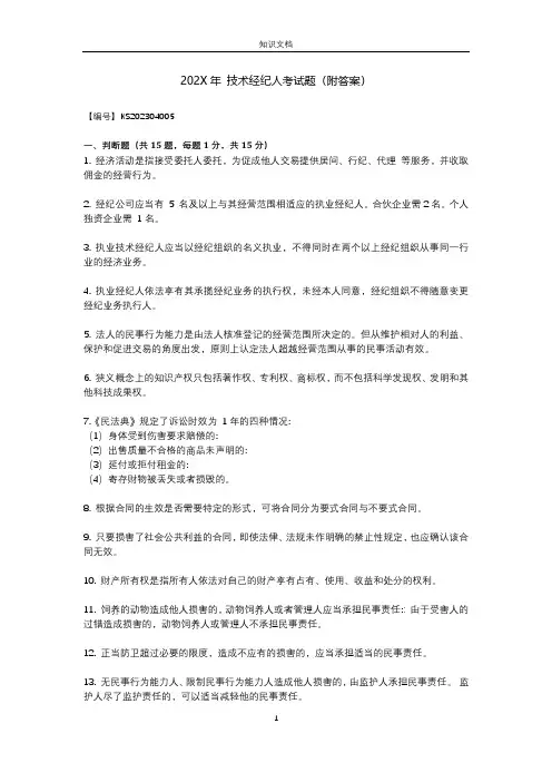 202X年 技术经纪人考试题(附答案)