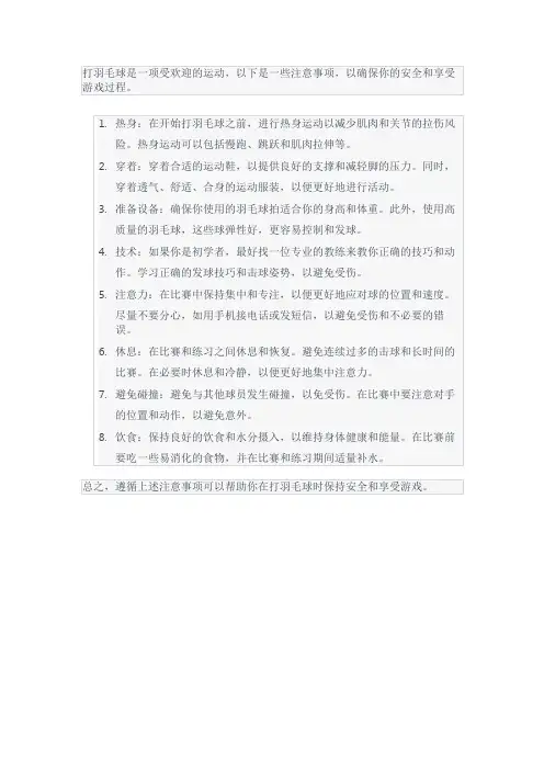 打羽毛球注意事项