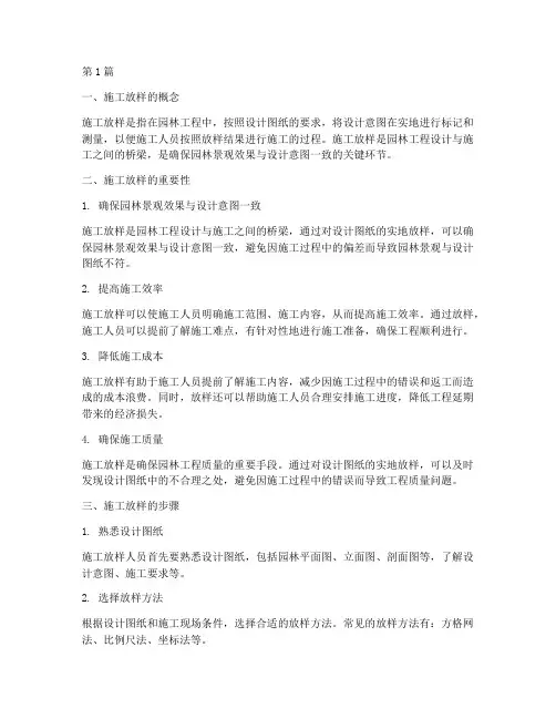 园林工程_施工放样(3篇)