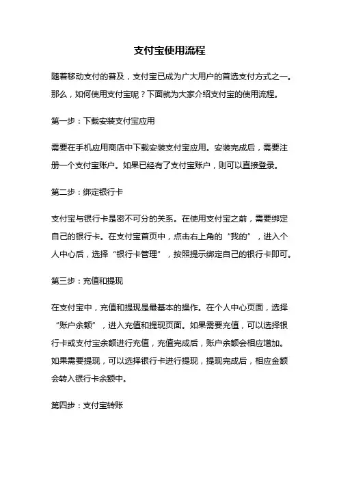 支付宝使用流程