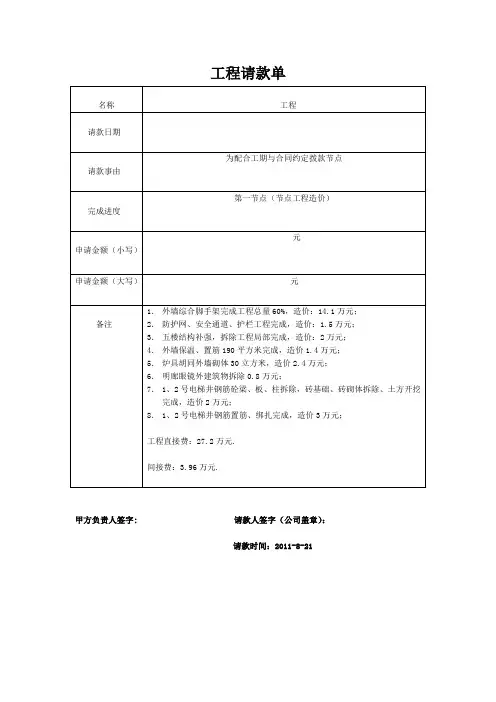 工程款请款单