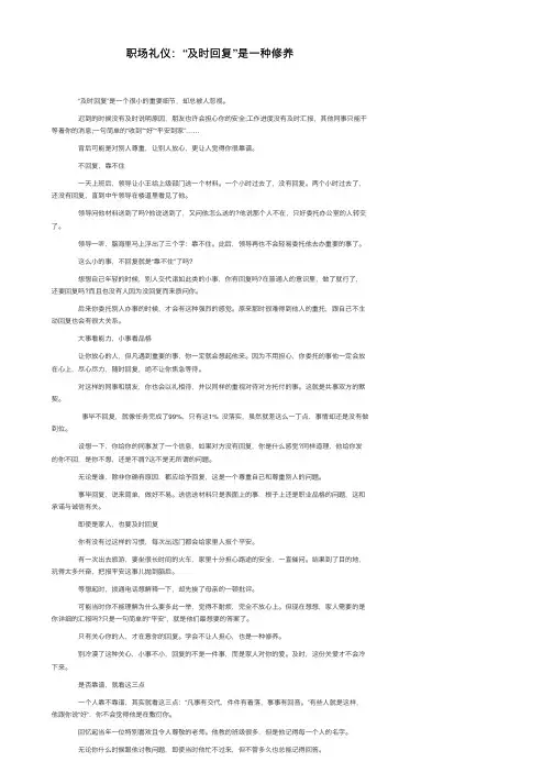 职场礼仪：“及时回复”是一种修养