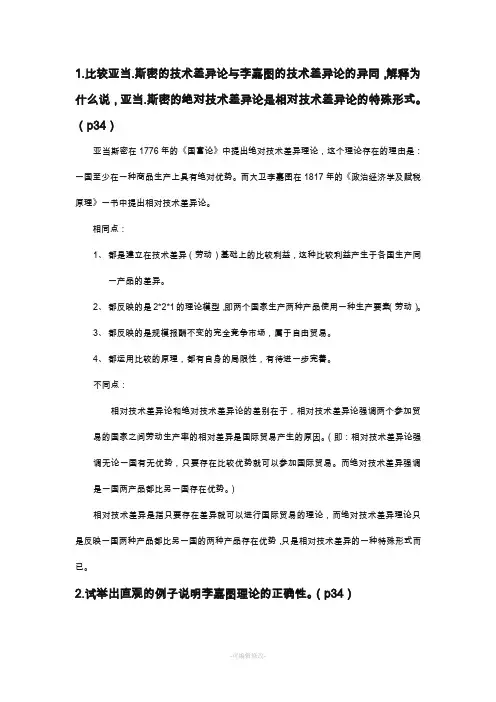 国际贸易的几个问题